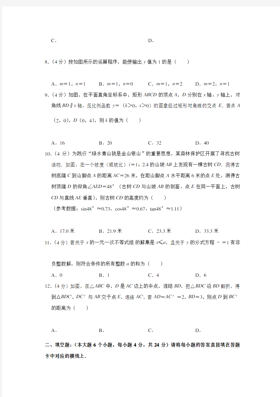 2019年重庆市中考数学试题(A卷含解析)
