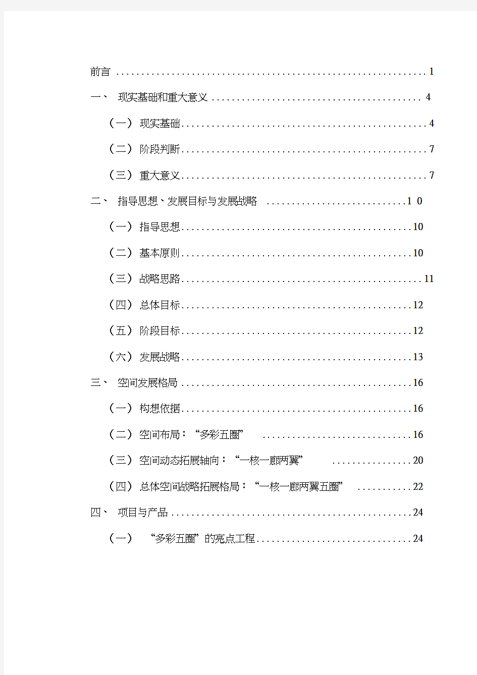 宁波市旅游发展总体规划