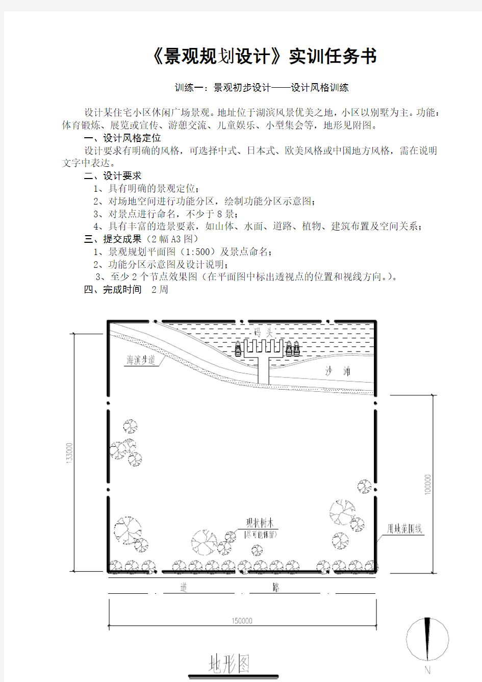 景观规划设计实训2016