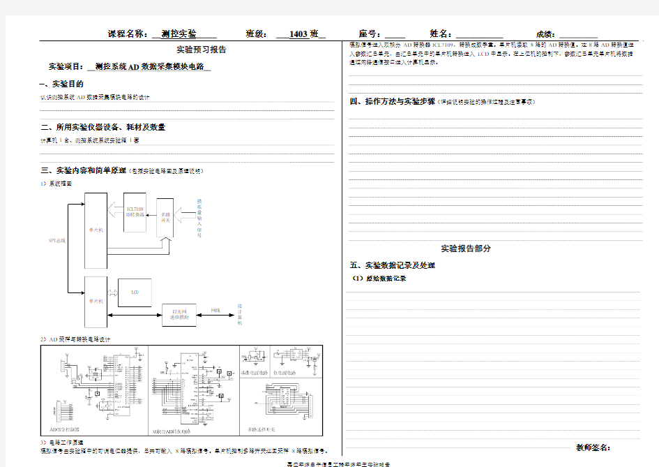 测控系统AD数据采集模块电路