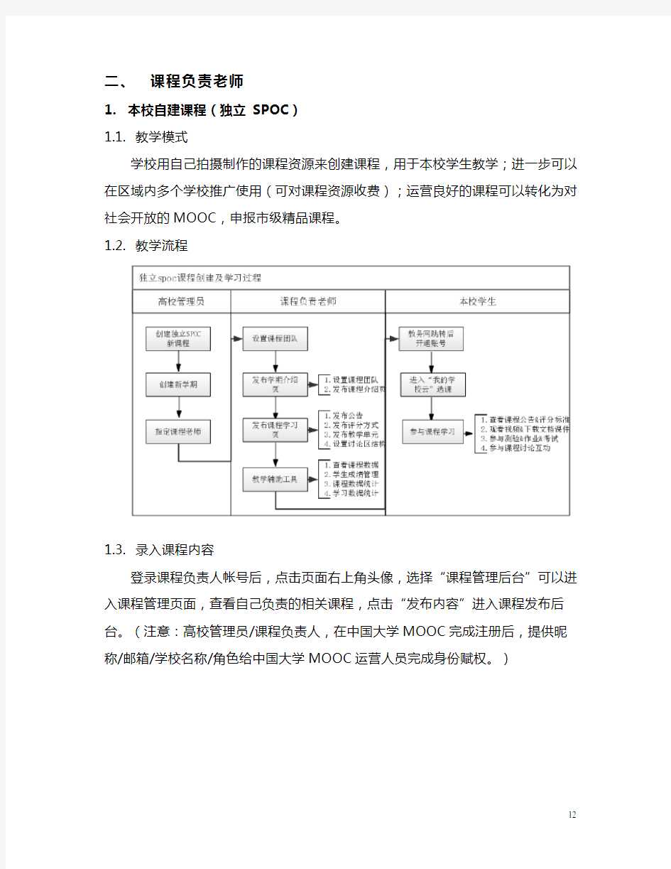 中国大学MOOC学校云操作手册(教师版)