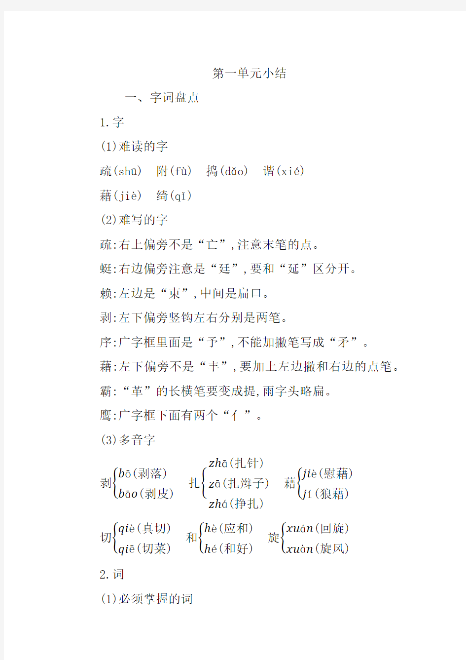 部编版四年级语文下册全册知识总结(最新)