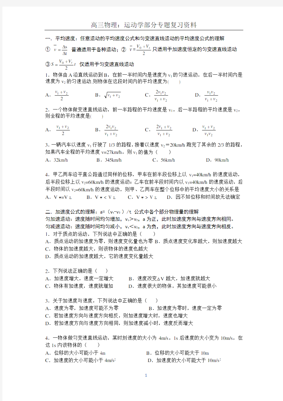 高三物理第一轮复习运动学部分专题