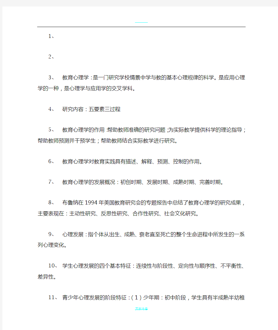 教育心理学重点知识总结完整版