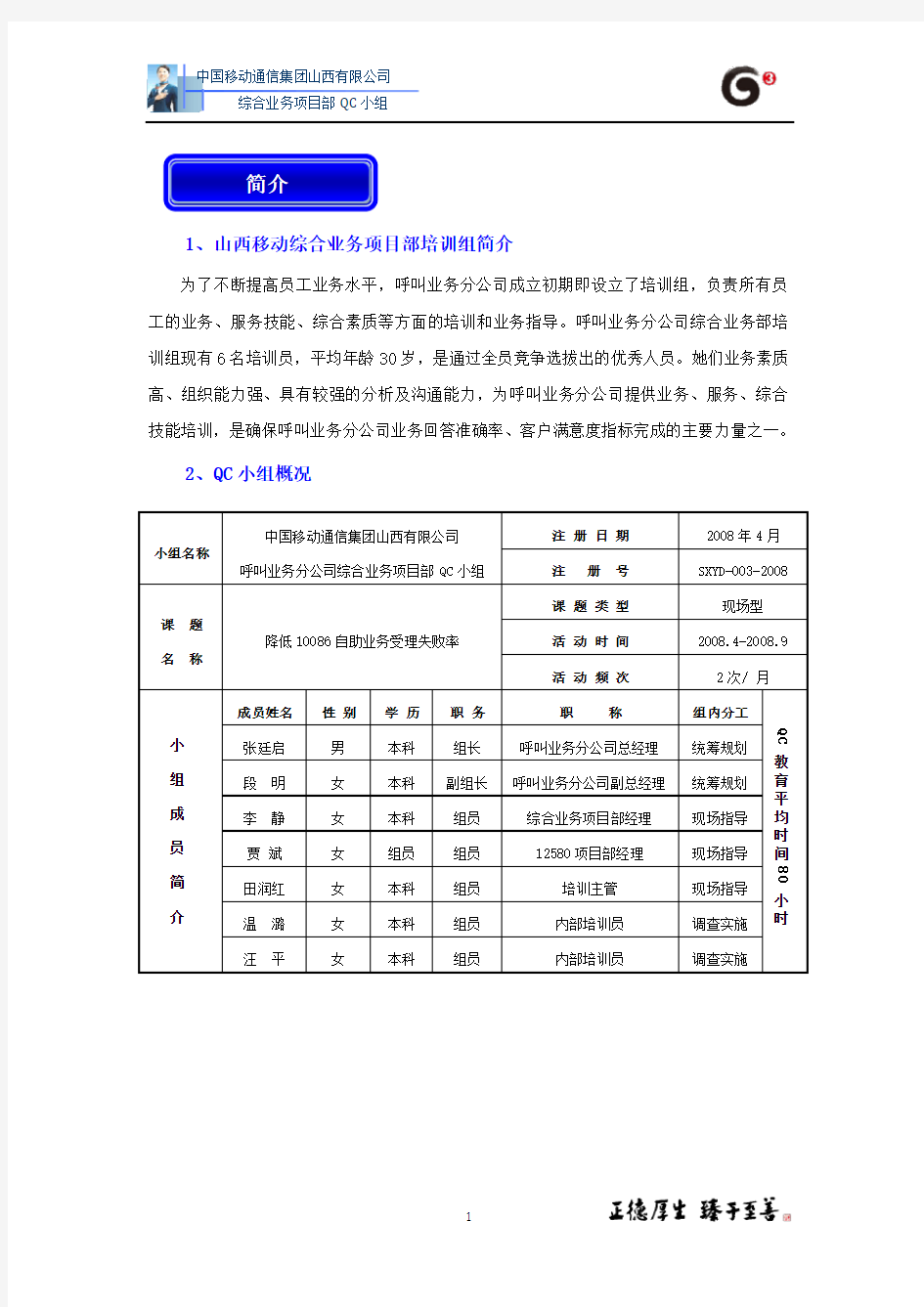 降低10086自助业务受理失败率讲解