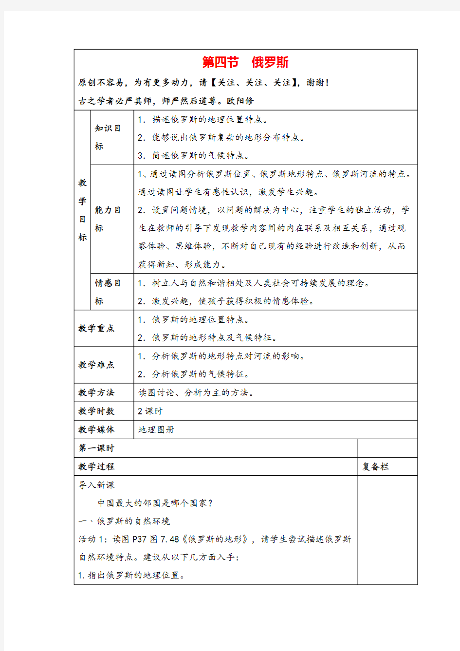 七年级下册地理 俄罗斯教案与教学反思