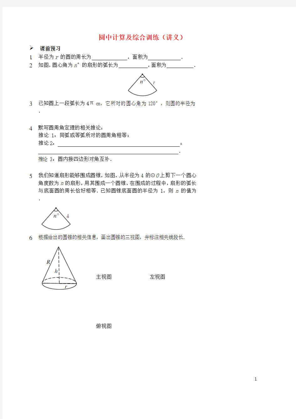 (暑假一日一练)2020九年级数学上册圆中计算及综合训练讲义(新版)新人教版