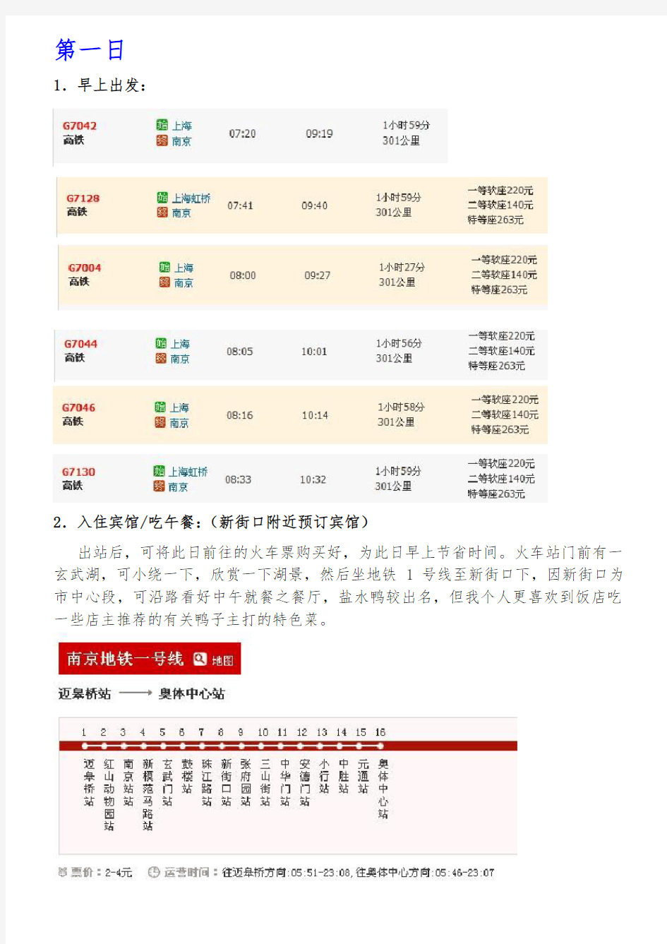 南京杭州三日游攻略