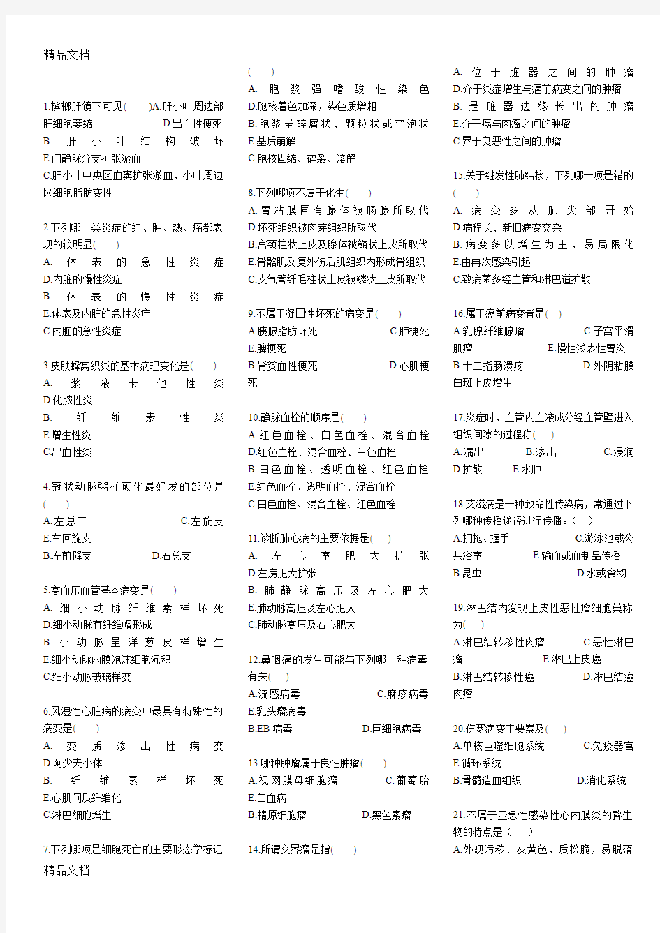 最新病理学期末考试试卷