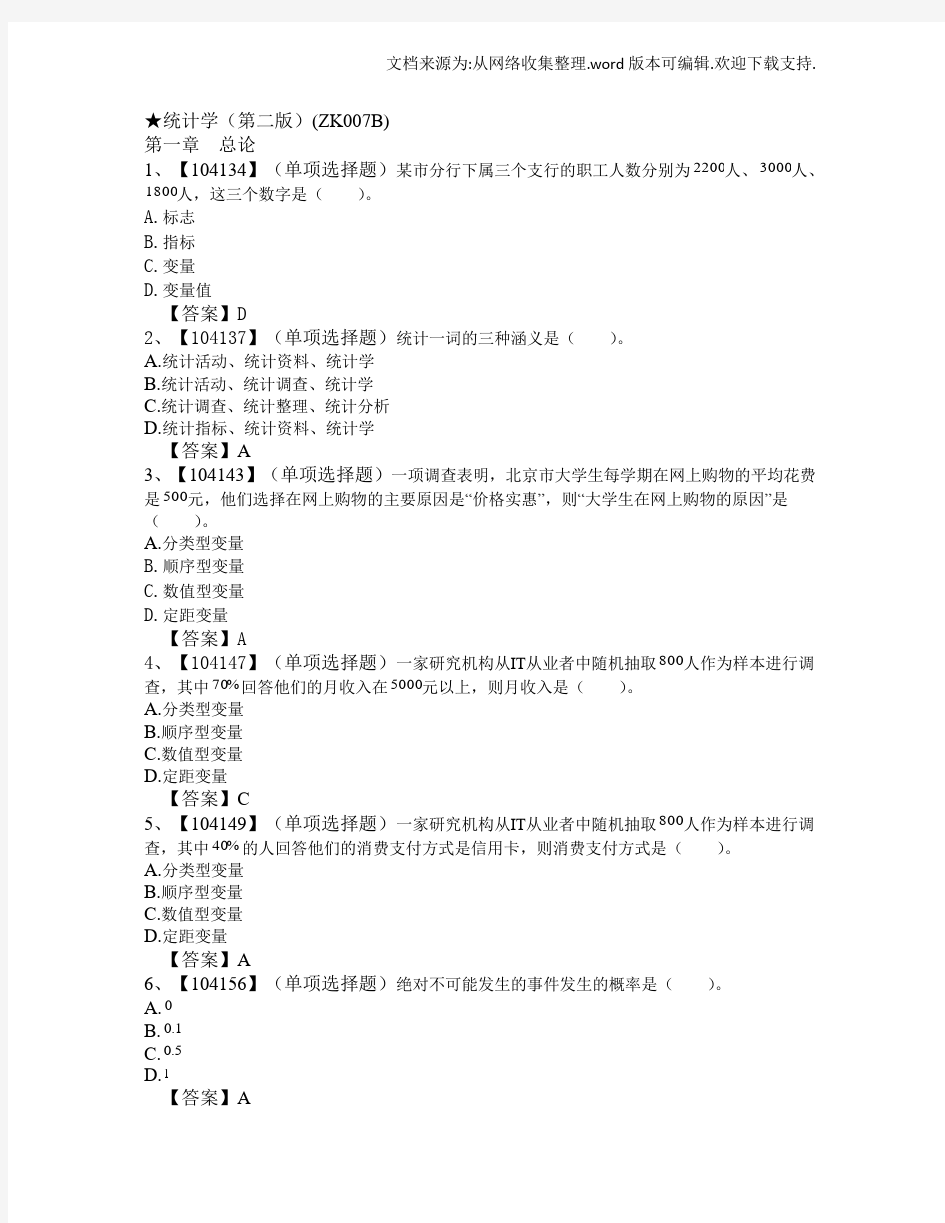 人大统计学作业答案(供参考)