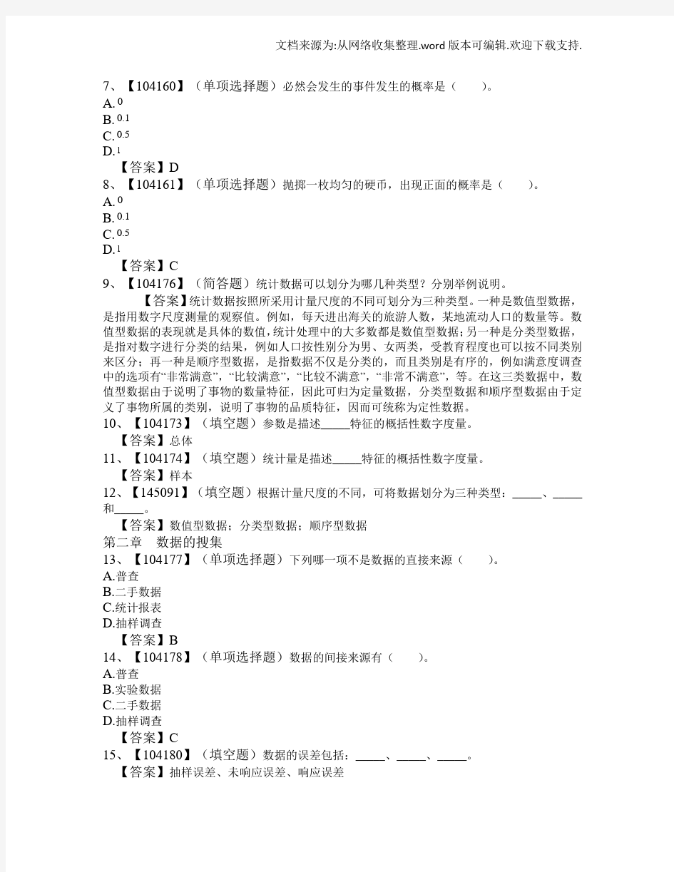 人大统计学作业答案(供参考)