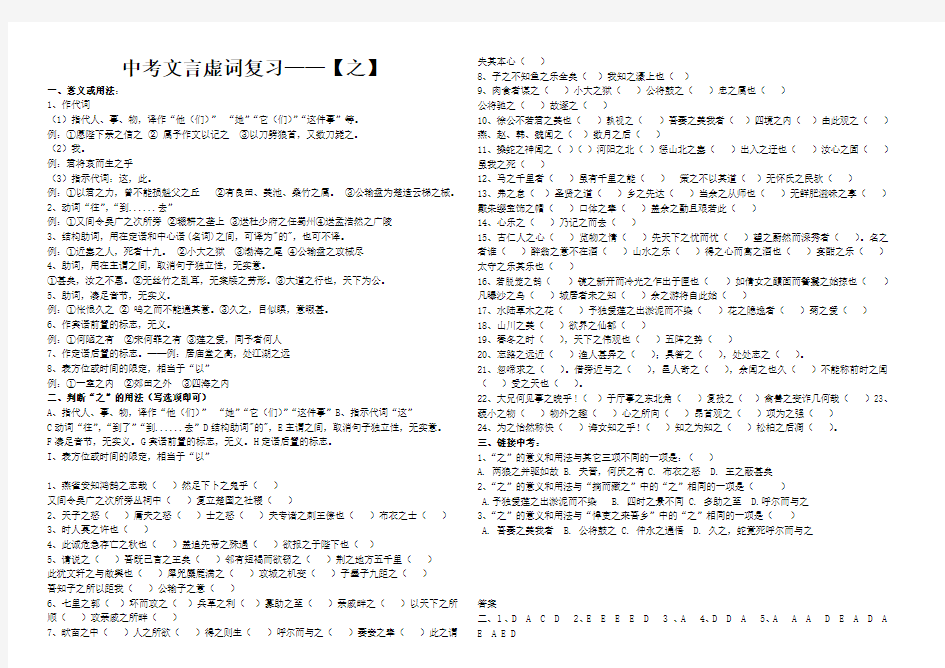 中考文言虚词之的用法及练习