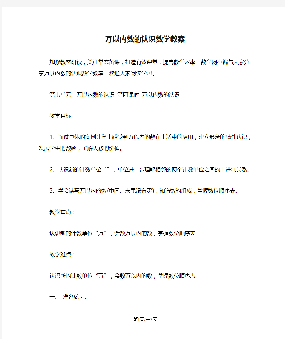 万以内数的认识数学教案