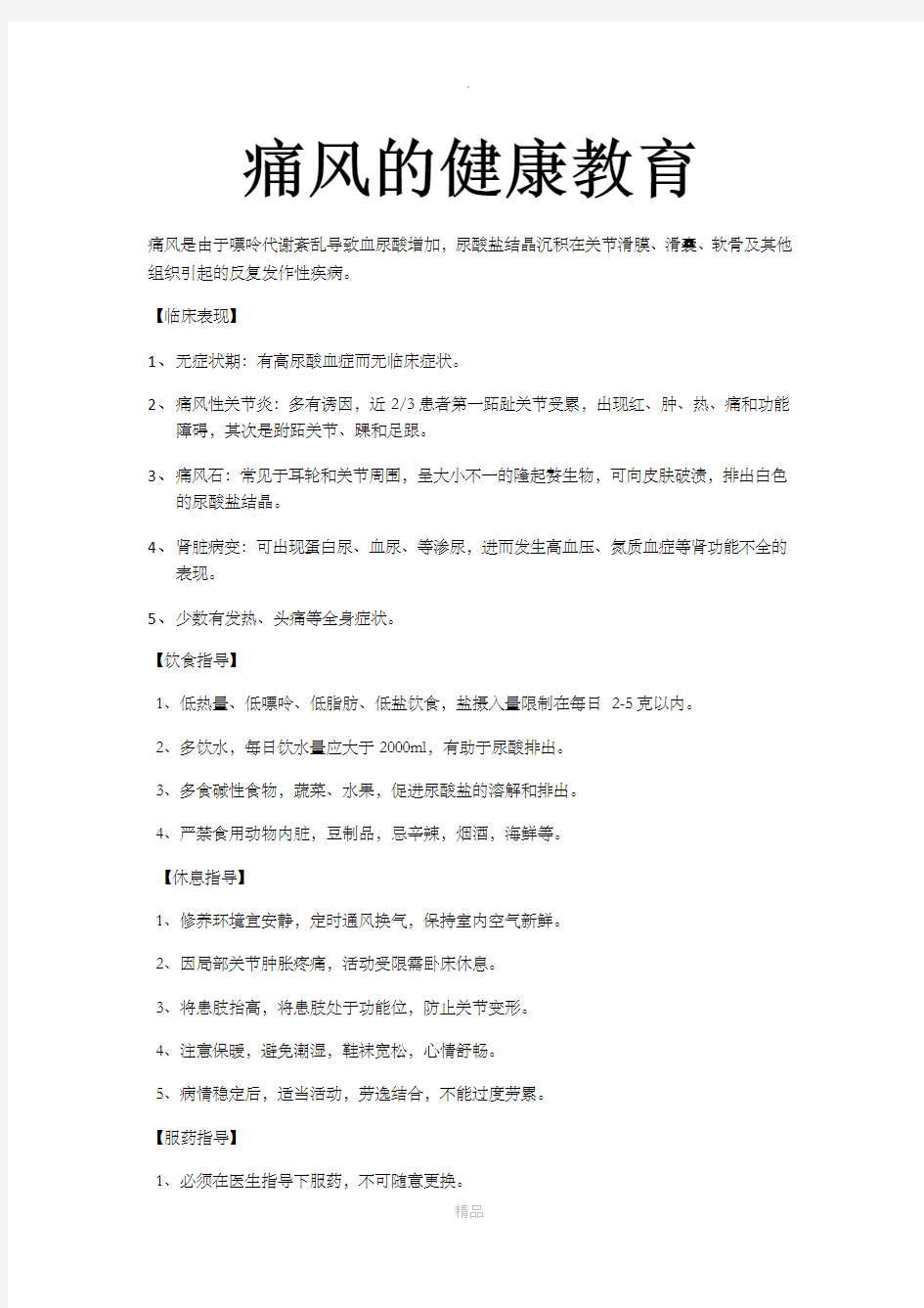 痛风健康教育