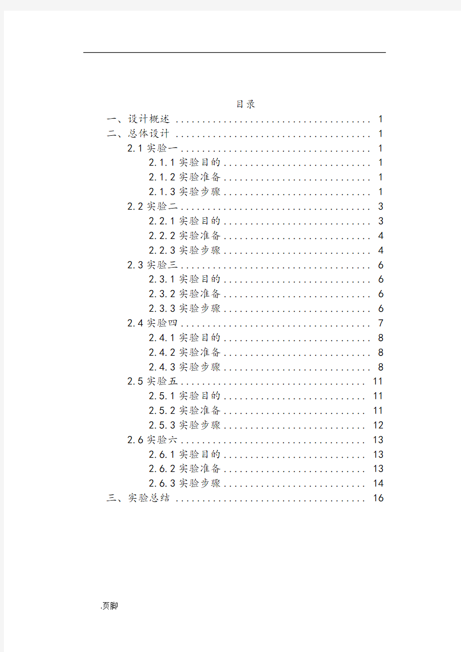 网络综合布线实训报告