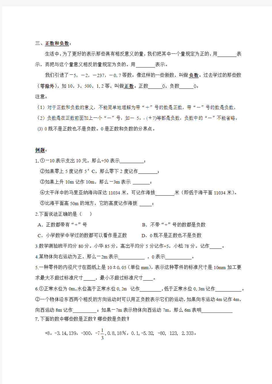 数学—小升初衔接课