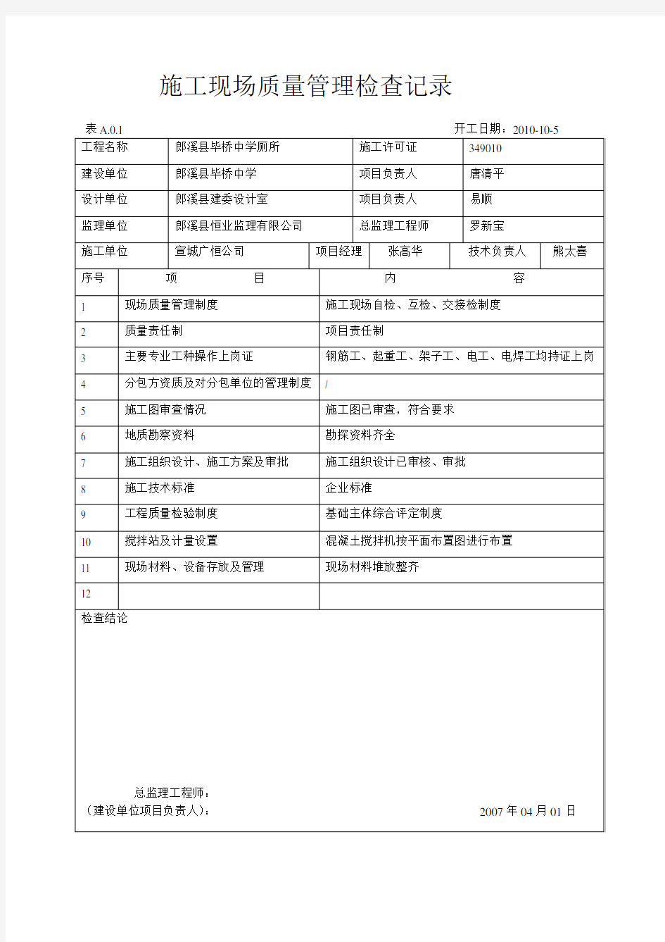 施工现场质量管理检查记录(完整版)