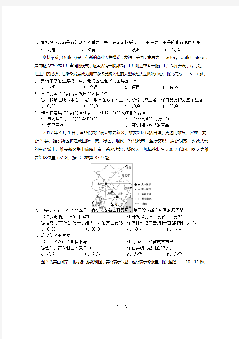 2019高考模拟地理试题