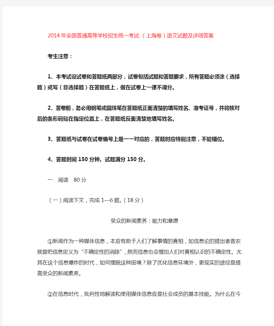 2014年上海市高考语文试题及详细答案解析