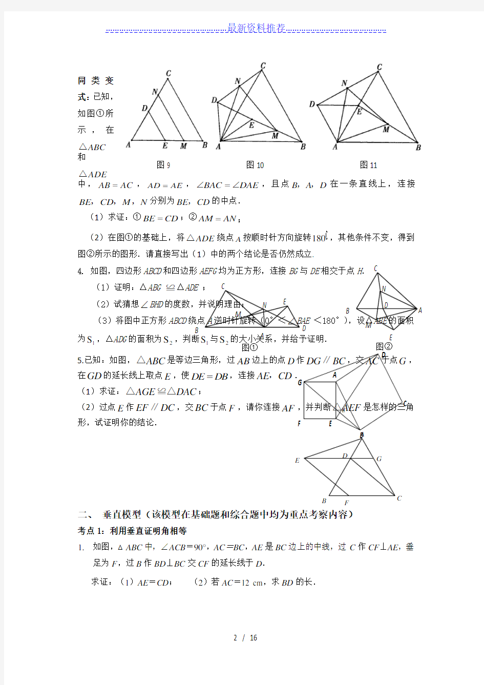 全等三角形压轴题及分类解析