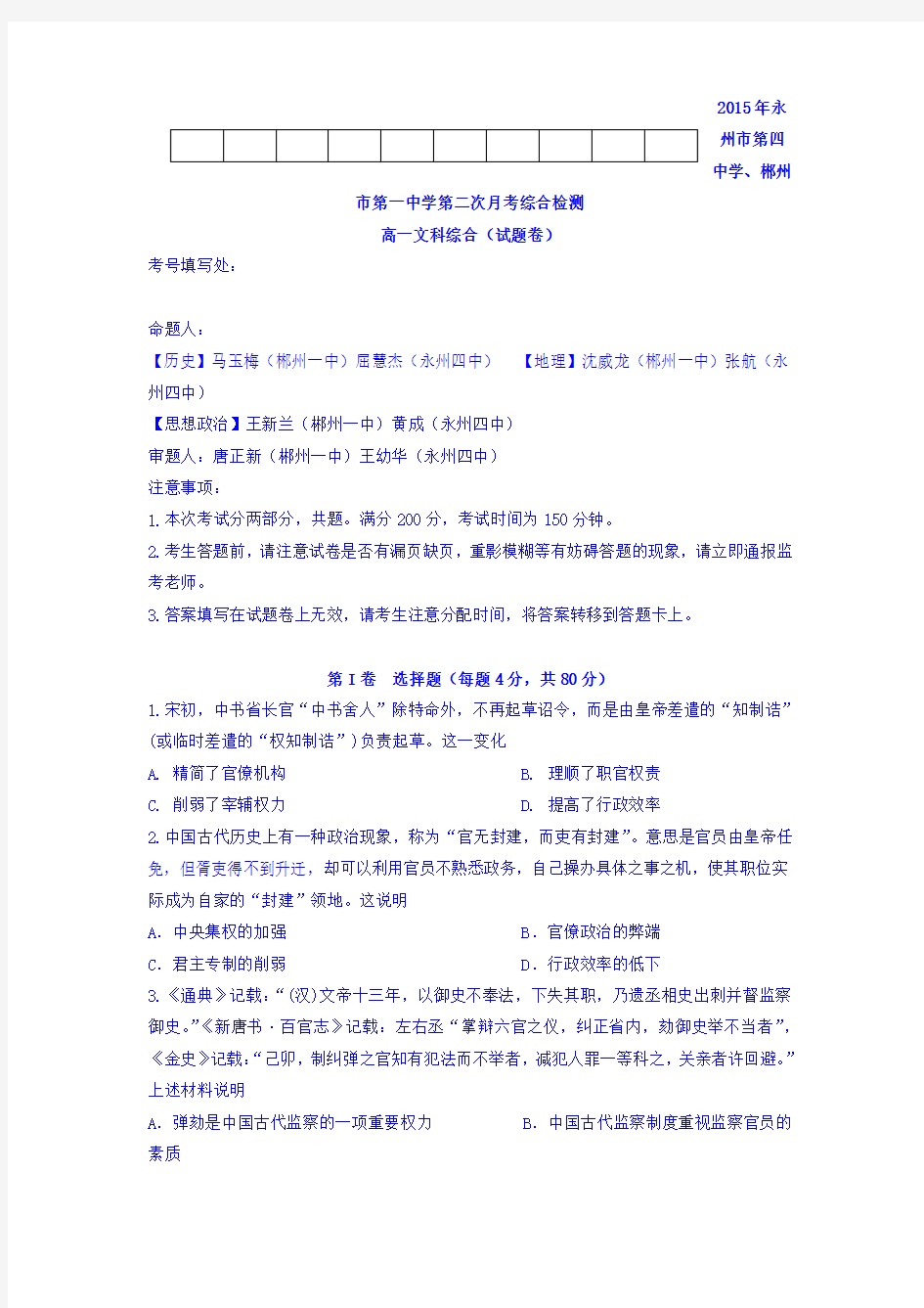 湖南省永州四中2015-2016学年高一政治上册第二次月考试题1