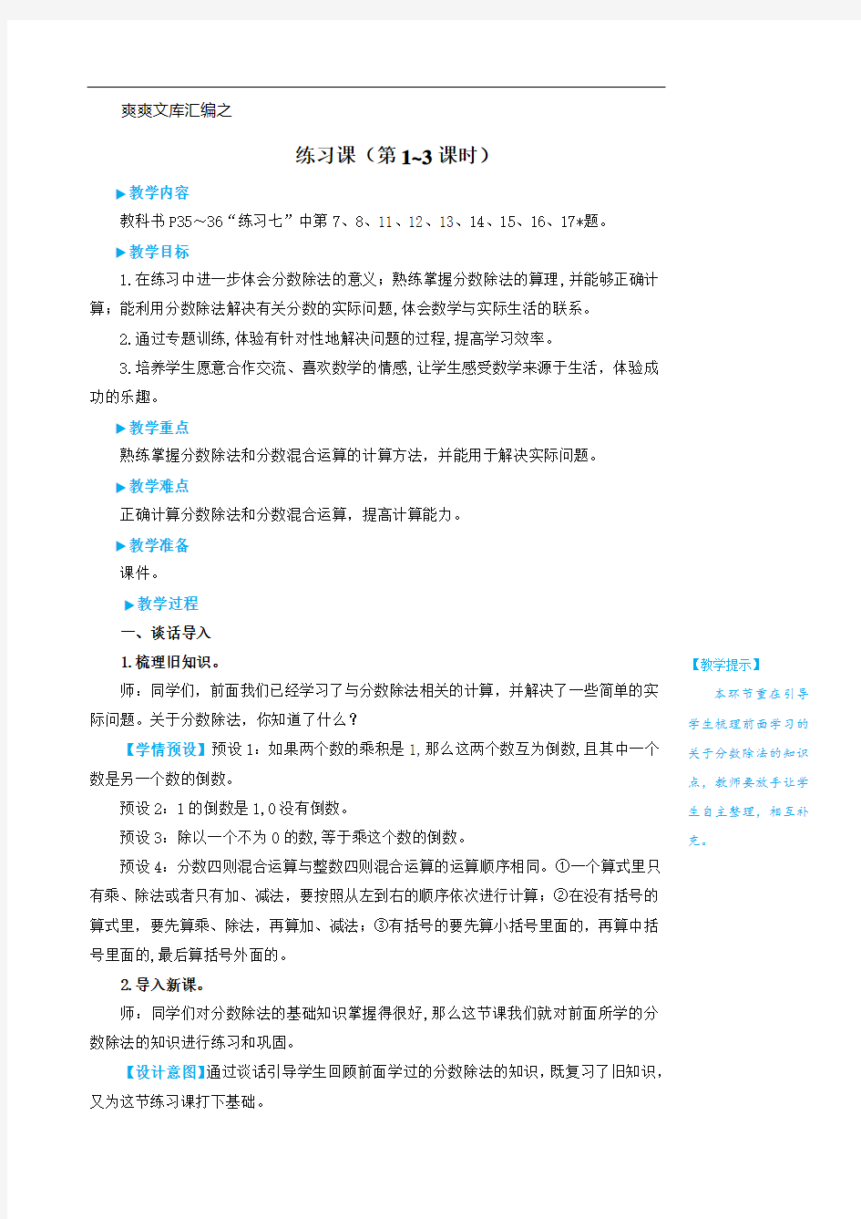 六年级上册数学.3 分数除法练习课(第1~3课时)