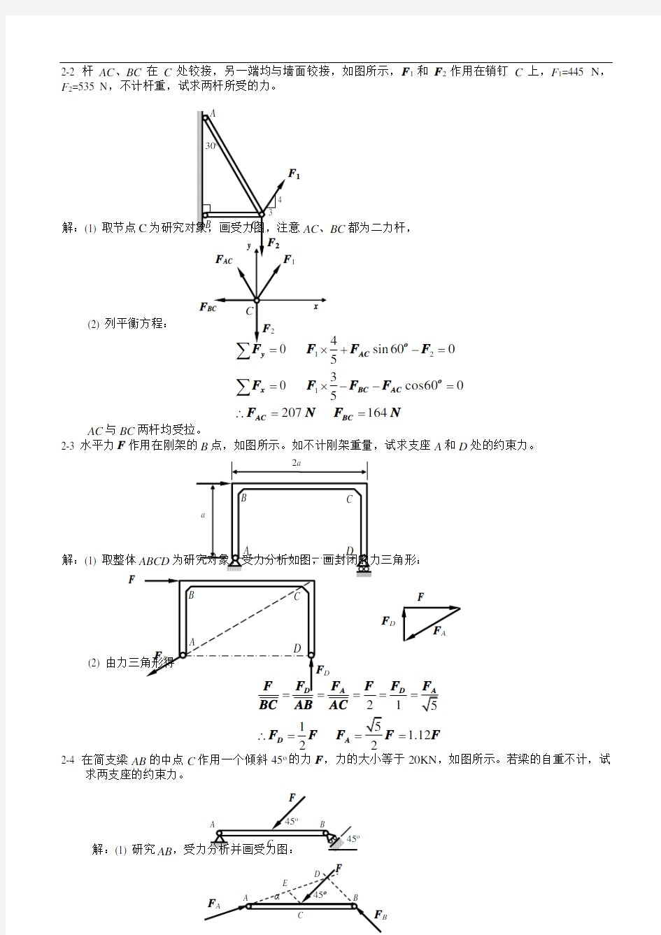 工程力学题库