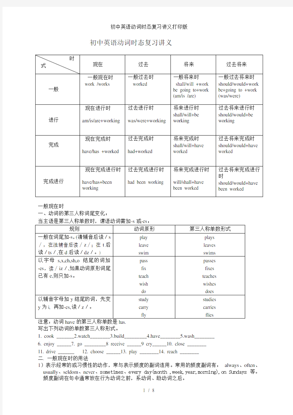 初中英语动词时态复习讲义打印版