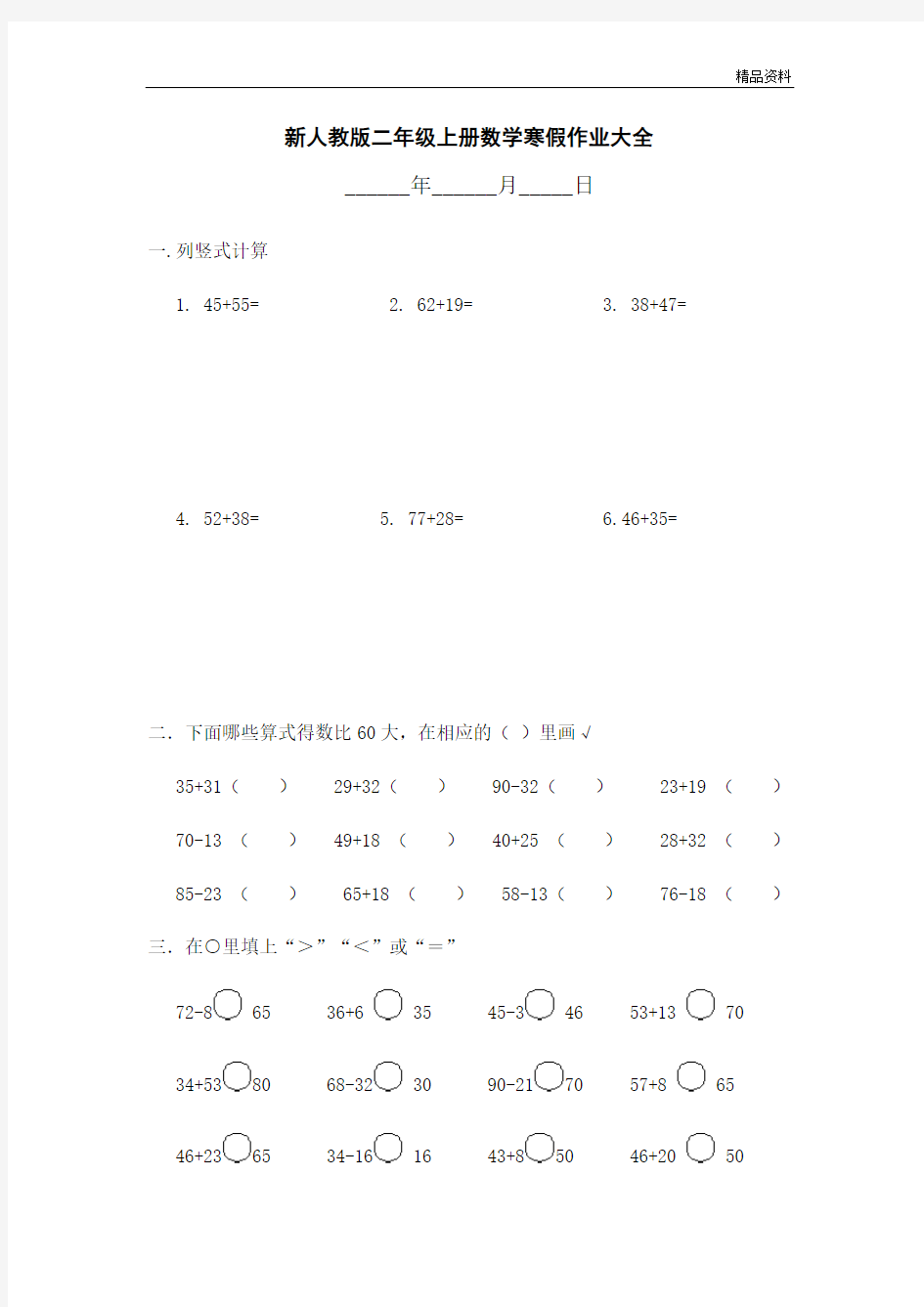 新人教版二年级上册数学寒假作业大全