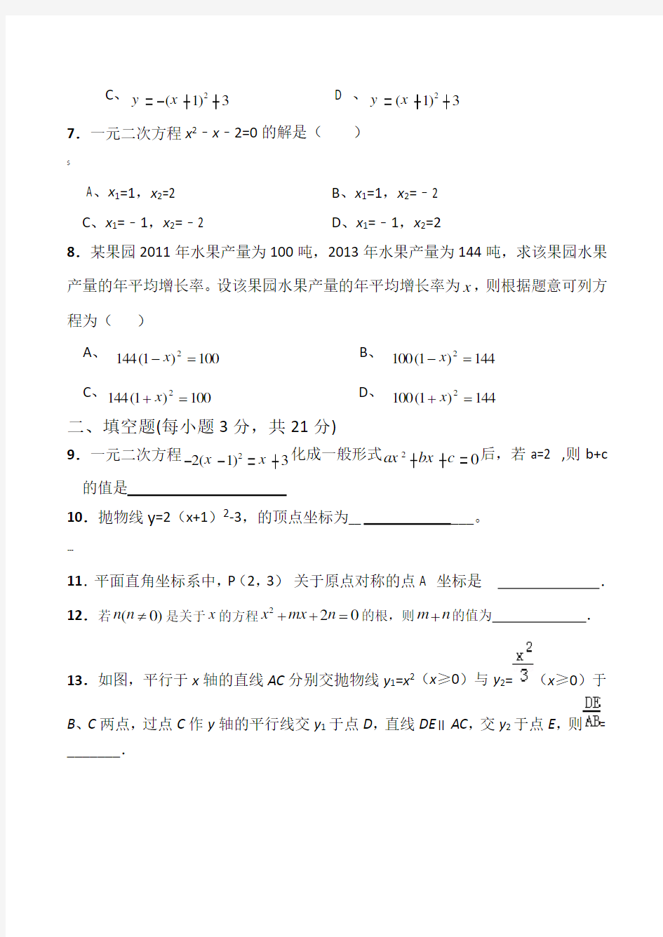 人教版九年级上册数学期中考试卷(含答案)