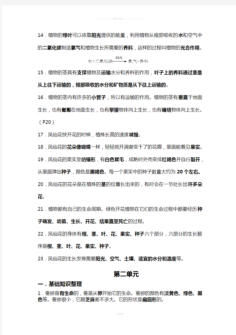 小学科学三年级下册复习资料