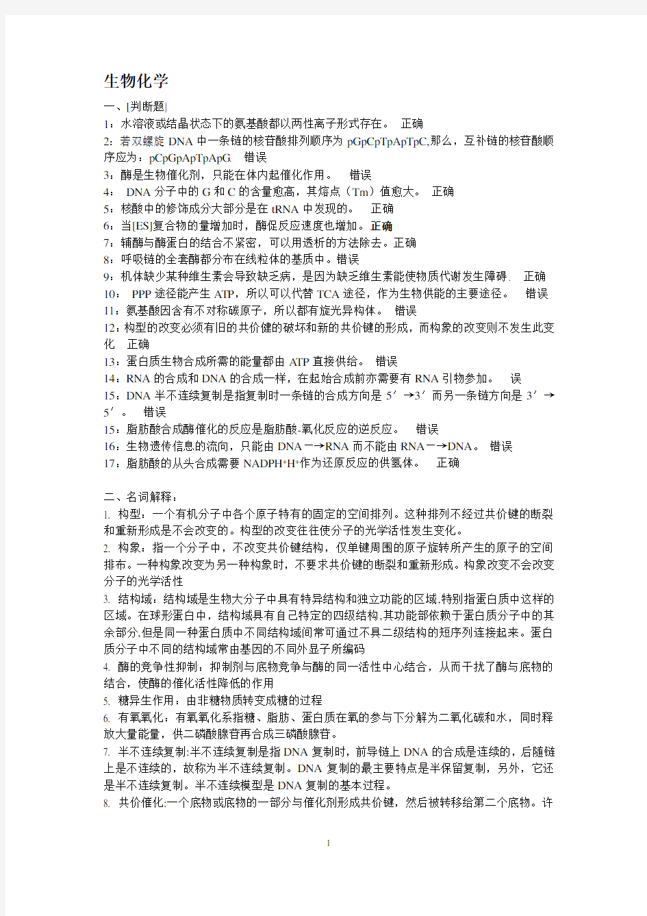 西南大学考试答案生物化学