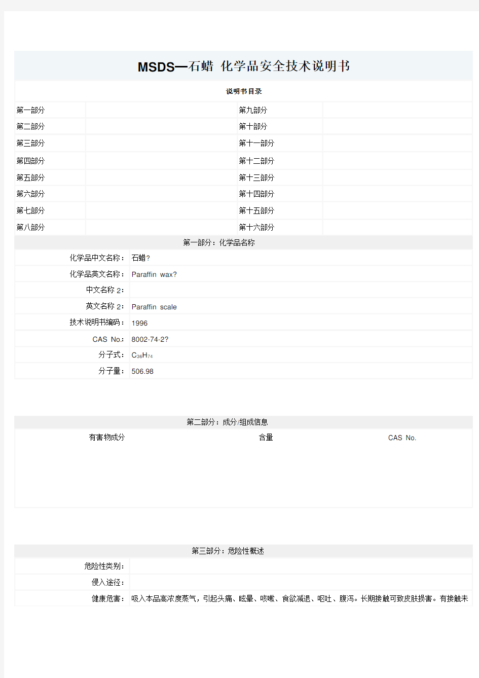 液体石蜡MSDS