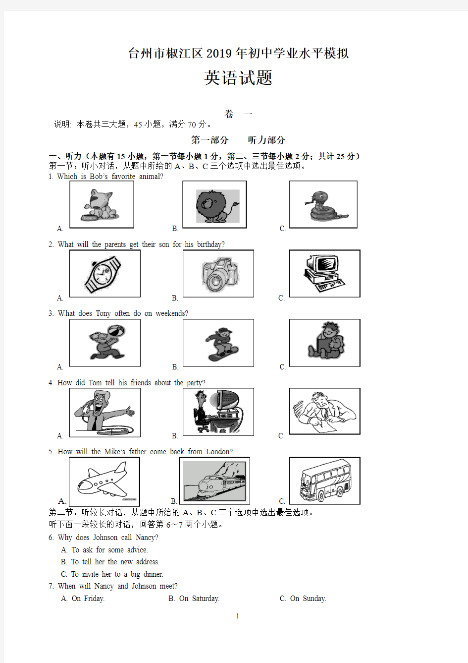 浙江省台州市椒江区2019年初中学业水平模拟英语试题