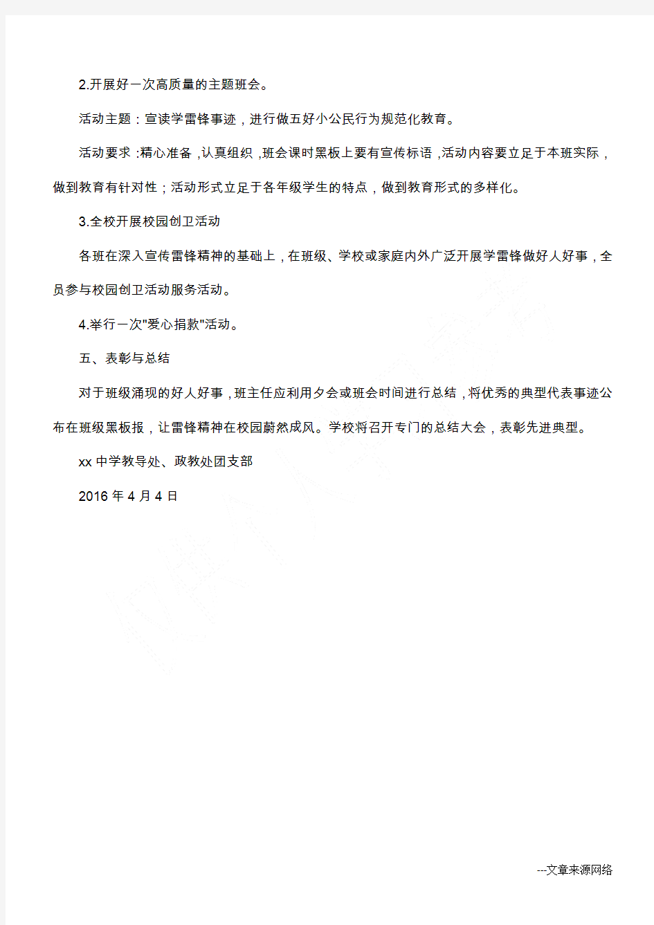 中学德育主题教育活动方案