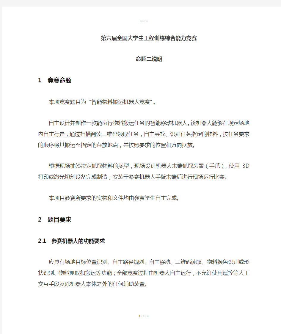 全国大学生工程训练综合能力竞赛