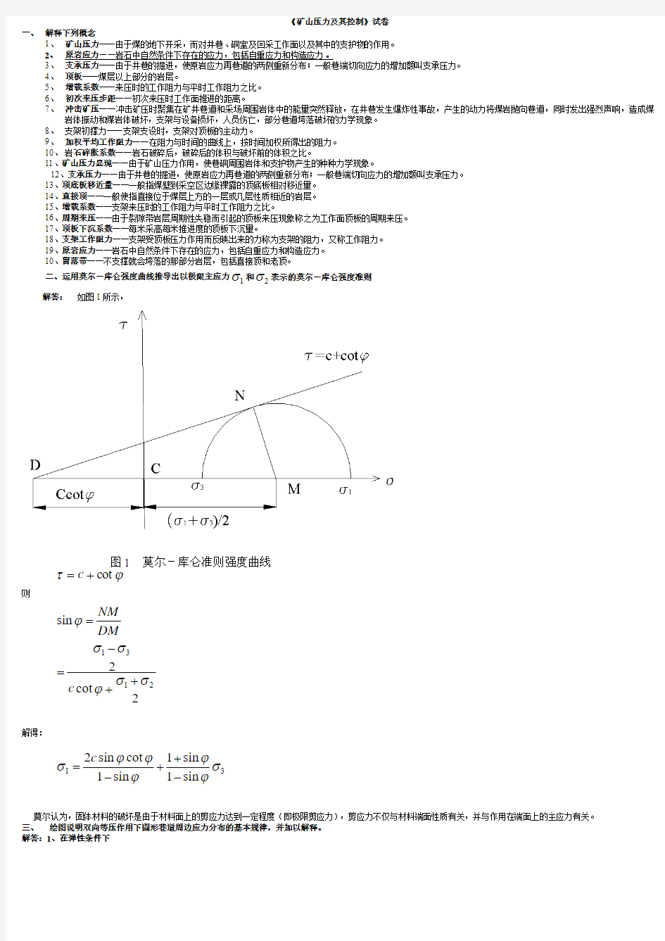 《矿山压力及其控制》试卷