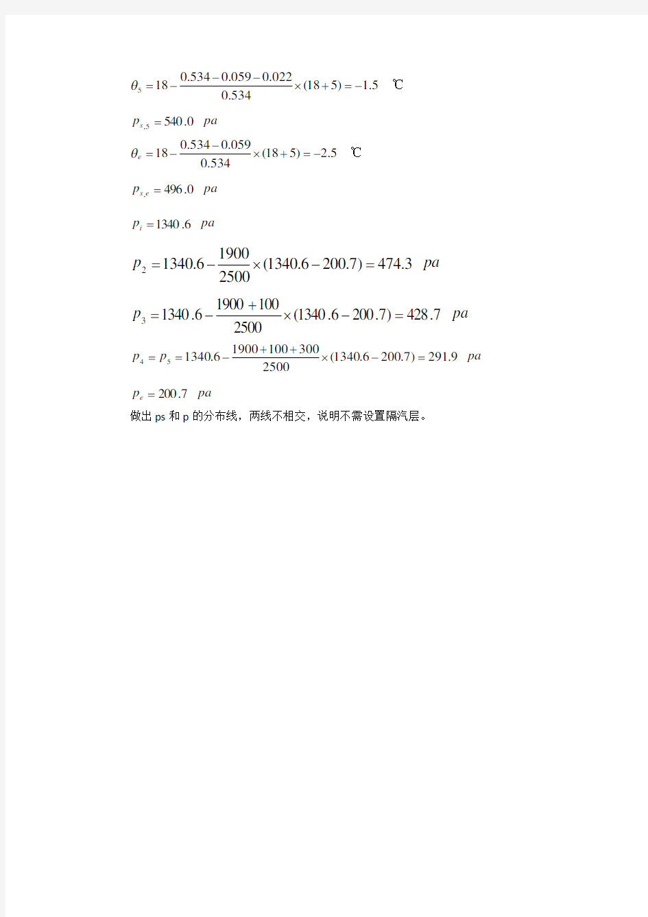建筑物理(第四版)刘加平课后习题答案第4章