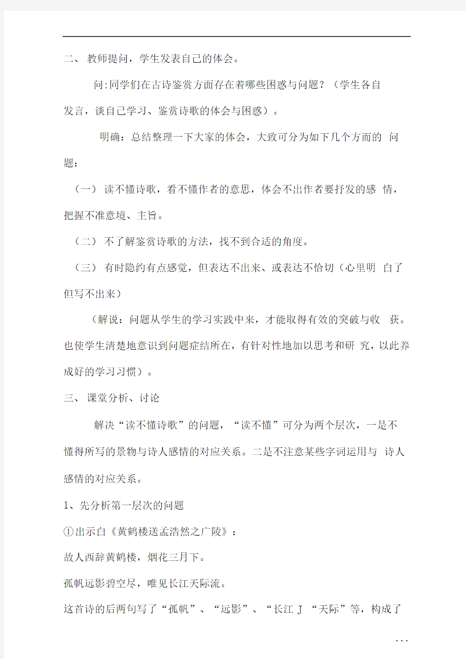 古代诗歌鉴赏教学设计教案教学设计