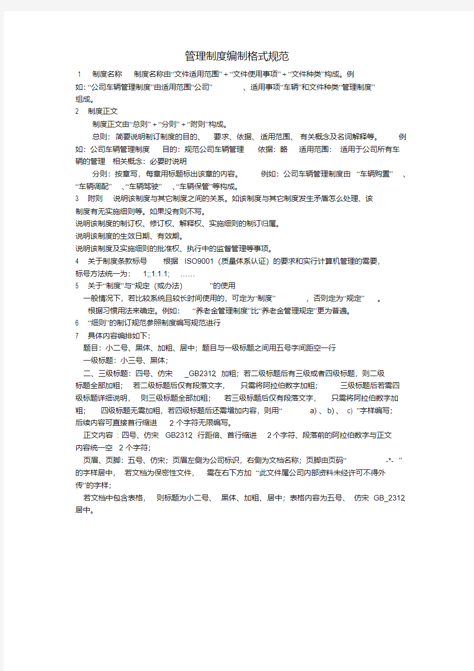 管理制度编制格式规范.pdf