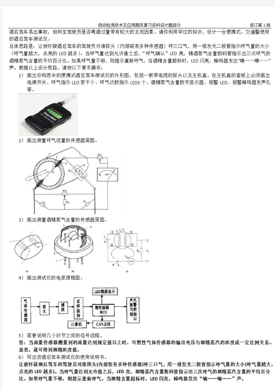 《自动检测技术及应用》期末复习资料设计题部分.pdf