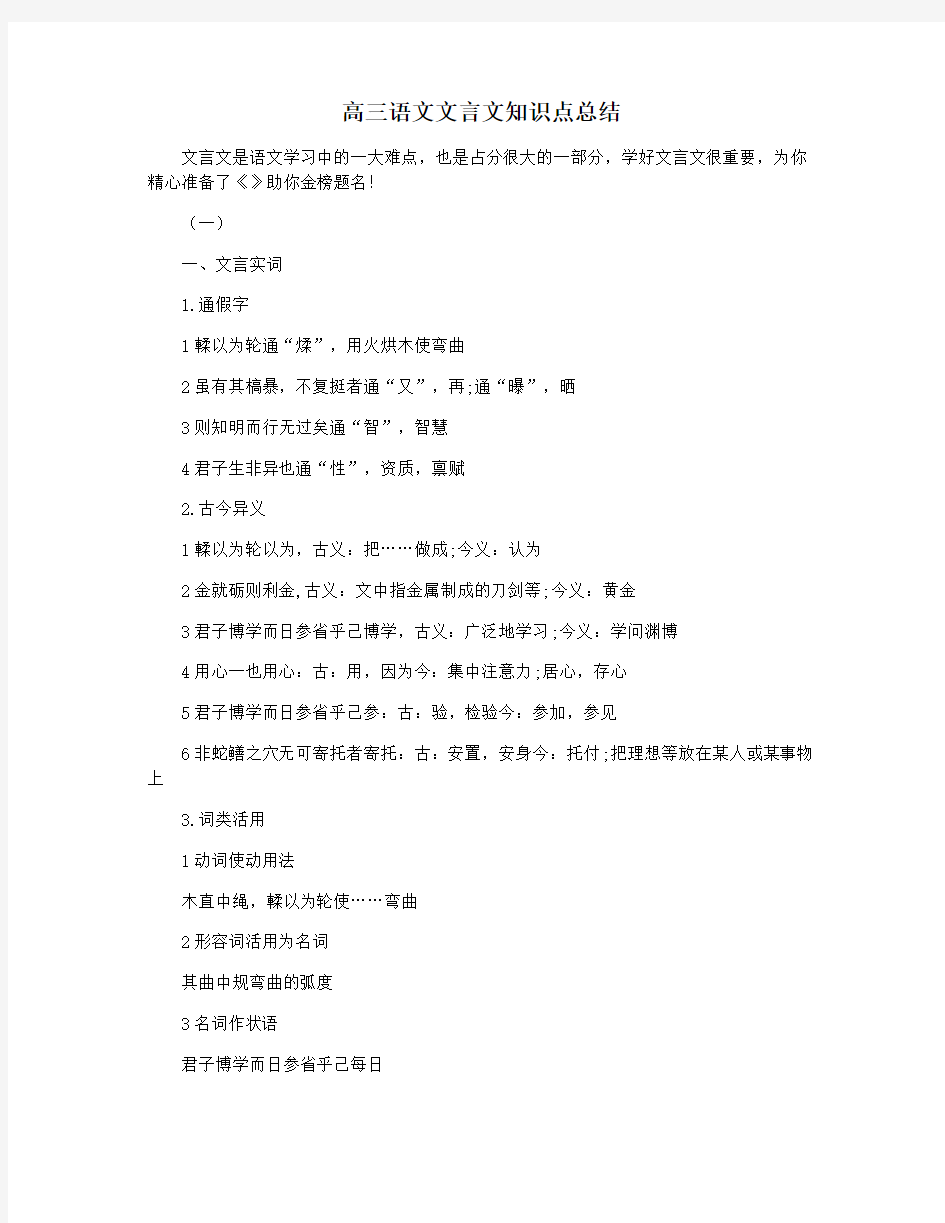 高三语文文言文知识点总结