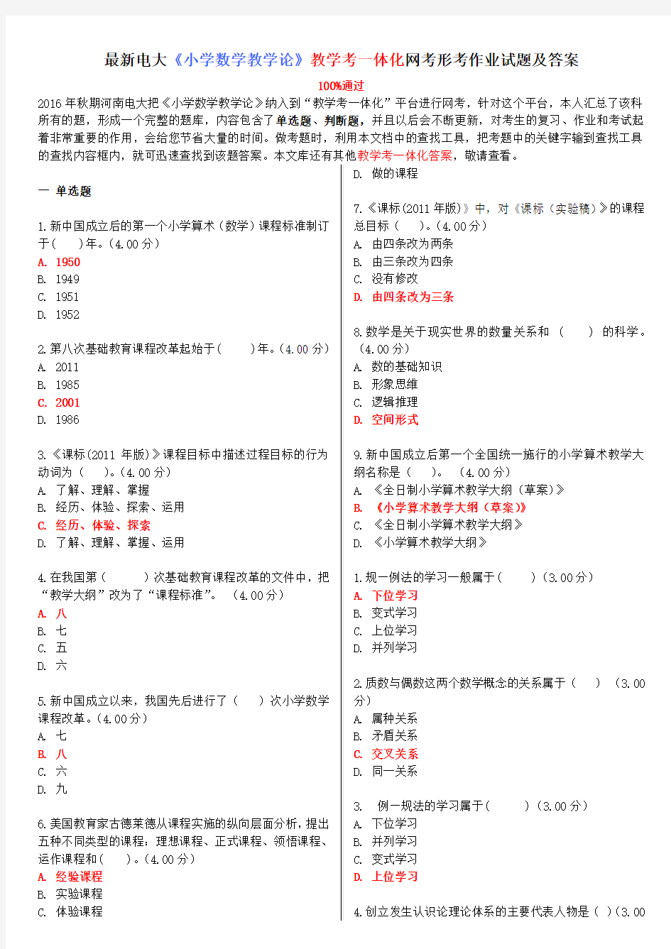 最新电大《小学数学教学论》教学考一体化网考形考作业试题及答案