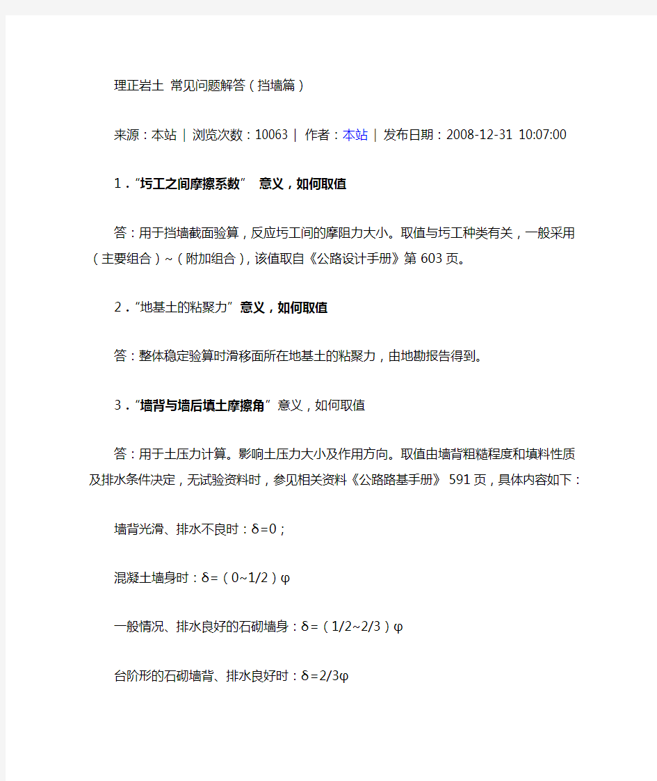 理正岩土50 常见问题解答官方完整版