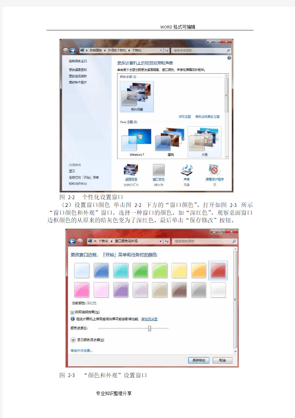 Windows7操作系统上机实训