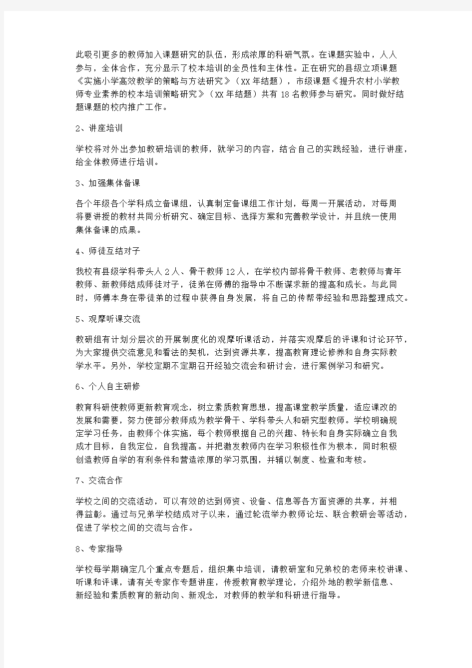 总结报告-教科研工作调研报告 精品