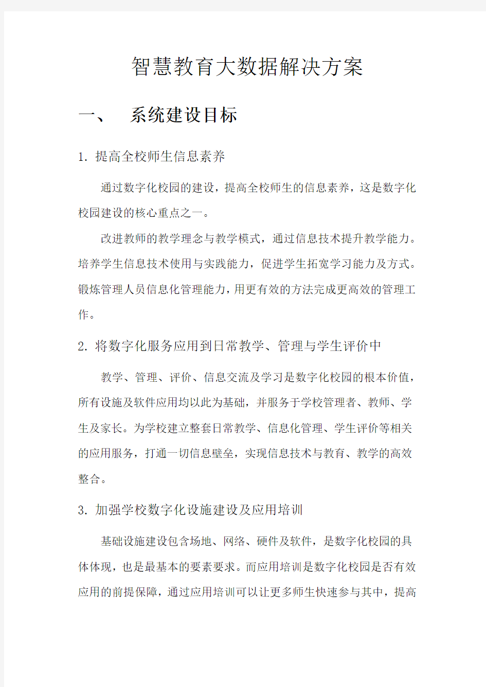 智慧教育大数据解决方案