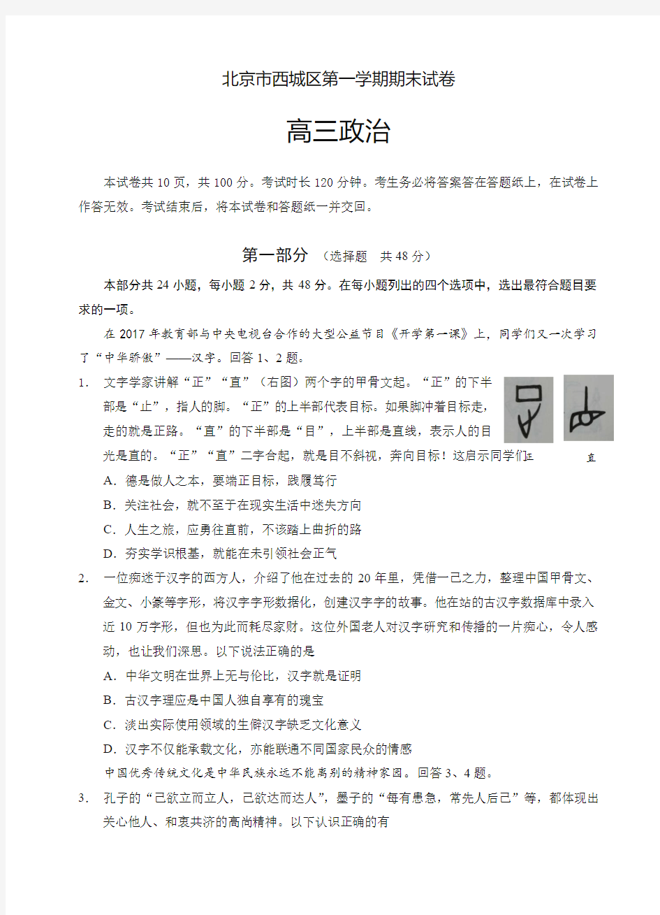 2019-2020年北京市西城区高三第一学期期末考试政治试卷(有答案)【精品版】