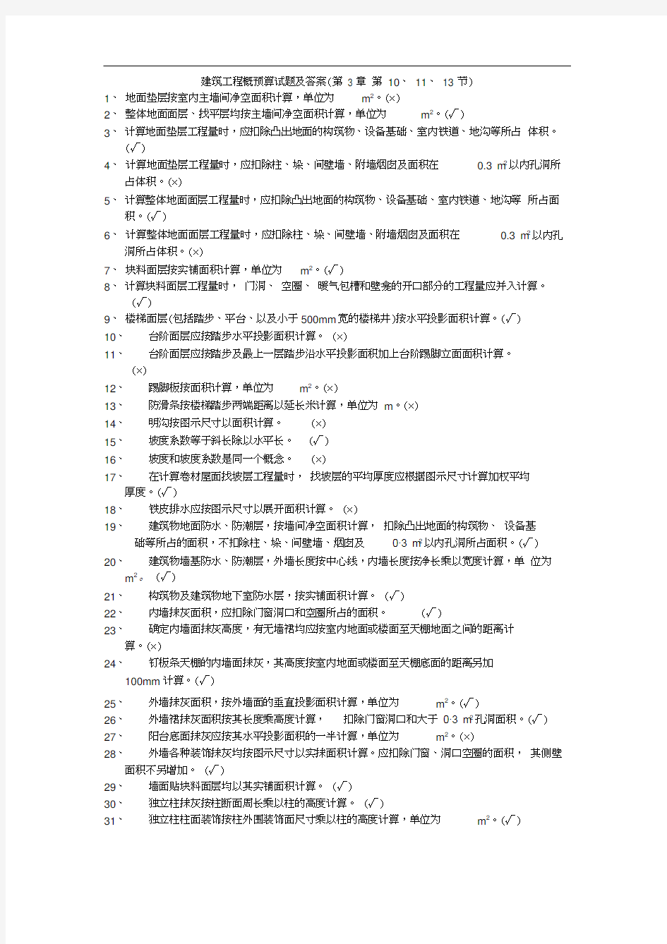 建筑工程概预算试题及答案.docx