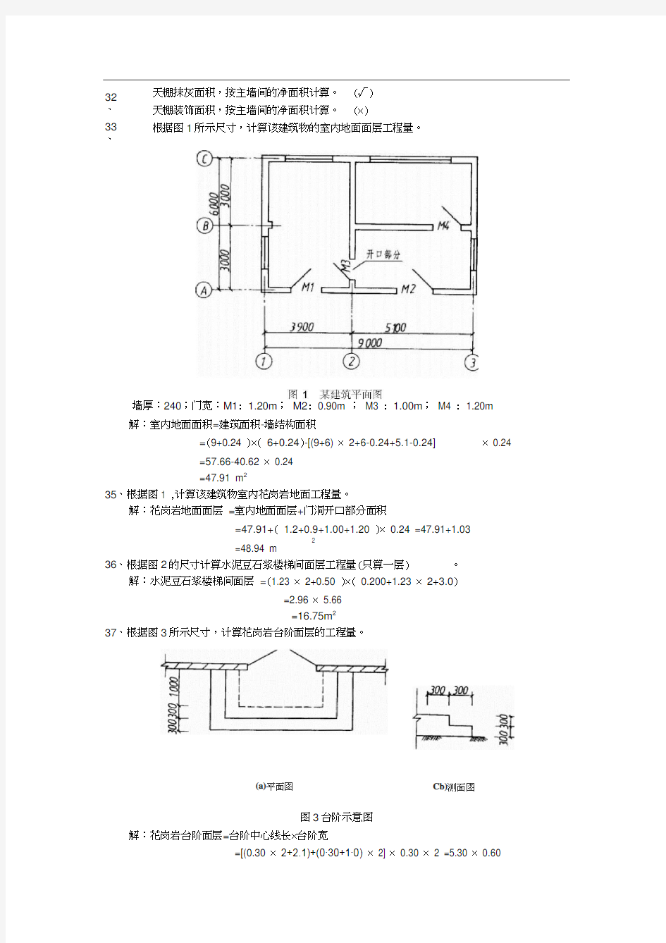 建筑工程概预算试题及答案.docx